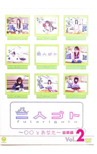 &nbsp;&nbsp;&nbsp; 二人ゴトDVD−○○とあなた−総集編Vol．2 の詳細 発売元: ソニー・ミュージック カナ: フタリゴトディーブイディーマルマルトアナタソウシュヘンブイオーエル2 / イイダカオリ IIDA KAORI ディスク枚数: 1枚 品番: EPBE5154 リージョンコード: 2 発売日: 2005/03/24 映像特典: TV未公開映像 内容Disc-1二人ゴトDVD〜○○とあなた〜総集編Vol．2 関連商品リンク : 飯田圭織 ソニー・ミュージック