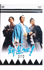 【中古】新選組！完全版　第一巻 / 邦画