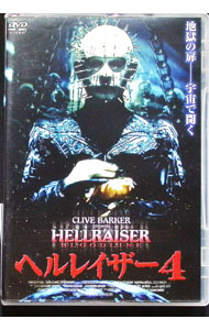 【中古】ヘルレイザー4 / アラン・スミシー【監督】