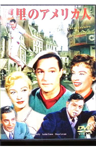 【中古】巴里のアメリカ人 / アート・ステイションDVD