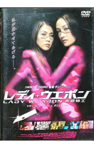 【中古】レディ・ウェポン / チン・シウトン【監督】