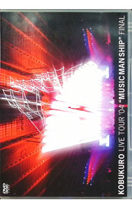 【中古】LIVE　TOUR’04　MUSIC　MAN　SHIP　FINAL / コブクロ【出演】...