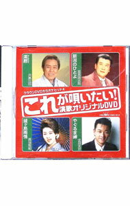 【中古】DVDヒット4・これが唄いたい！ / （カラオケ）