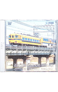 【中古】運転室展望　近鉄京橿特急＆天理・田原本線 /