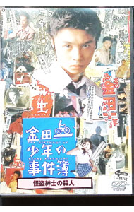 楽天市場】金田一少年の事件簿 DVDの通販