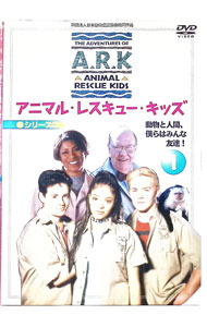 &nbsp;&nbsp;&nbsp; アニマル・レスキュー・キッズ　シリーズ3(1)−動物と人間，僕らはみんな友達！ の詳細 発売元: ビーム・エンタテイメント カナ: アニマルレスキューキッズ301ドウブツトニンゲンボクラハミンナトモダチ THE ADVENTURES OF A.R.K ANIMAL RESCUE KIDS / ラッセルマーロウ ディスク枚数: 1枚 品番: BIBF3097 リージョンコード: 2 発売日: 2002/05/25 映像特典: 米TV放送版オープニング＆エンディング 内容Disc-1＜第1話＞それぞれの旅立ち＜第2話＞ホップスコッチ危機一髪＜第3話＞トラ大売出し＜第4話＞象は覚えている＜第5話＞湖に来たイルカ 関連商品リンク : ラッセル・マーロウ ビーム・エンタテイメント