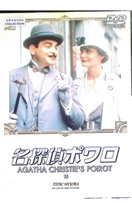 &nbsp;&nbsp;&nbsp; 名探偵ポワロ　18 の詳細 発売元: ビーム・エンタテイメント カナ: メイタンテイポワロ18 AGATHA CHRISTIE'S POIROT / ヨウガ ディスク枚数: 1枚 品番: BIBF1938 リージョンコード: 2 発売日: 2002/05/25 映像特典: 内容Disc-1雲をつかむ死 関連商品リンク : 洋画 ビーム・エンタテイメント