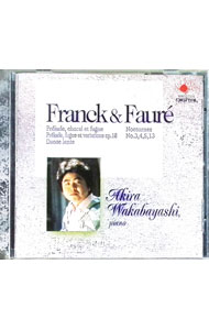 【中古】若林顕プレイズフランク＆フォーレ－前奏曲・