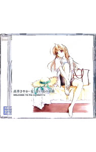 &nbsp;&nbsp;&nbsp; ドラマCD「Pia・キャロットへようこそ！！3」第1巻−高井さやか編− の詳細 発売元: ムービック アーティスト名: ゲーム カナ: ドラマシーディーピアキャロットヘヨウコソ3ダイ1カンタカイサヤカヘン / ゲーム ディスク枚数: 1枚 品番: MACP1008 発売日: 2002/10/19 曲名Disc-11.　始まりの予感2.　こころの距離3.　すれ違う想い4.　あなたのいない夏5.　秘められた言葉6.　想い出の終わり7.　あの日から8.　ふたりの季節 関連商品リンク : ゲーム ムービック