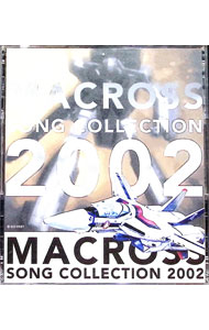 &nbsp;&nbsp;&nbsp; マクロスSONGコレクション　2002 の詳細 発売元: ビクターエンタテインメント アーティスト名: アニメ カナ: マクロスソングコレクション2002 / アニメ ディスク枚数: 2枚 品番: VICL61003 発売日: 2002/12/04 曲名Disc-11.　マクロス（TV版「超時空要塞マクロス」）2.　ランナー（TV版「超時空要塞マクロス」）3.　私の彼はパイロット　Part1（TV版「超時空要塞マクロス」）4.　小白竜（TV版「超時空要塞マクロス」）5.　0−G　Love（TV版「超時空要塞マクロス」）6.　シルバームーン・レッドムーン（TV版「超時空要塞マクロス」）7.　愛は流れる（TV版「超時空要塞マクロス」）8.　やさしさSAYONARA（TV版「超時空要塞マクロス」）9.　SUNSET　BEACH（TV版「超時空要塞マクロス」）10.　マイ・ビューティフル・プレイス（TV版「超時空要塞マクロス」）11.　私の彼はパイロットPart2（TV版「超時空要塞マクロス」）12.　ランナー（リンミンメイ・ヴァージョン｜TV版「超時空要塞マクロス」）13.　愛・おぼえていますか（劇場版「超時空要塞マクロス〜愛・おぼえていますか」）14.　天使の絵の具（劇場版「超時空要塞マクロス〜愛・おぼえていますか」）15.　2億年前のように静かだね（OVA「超時空要塞マクロス2」）16.　de[']・ja[、]・vu〜そばにいて（OVA「超時空要塞マクロス2」）17.　もういちどLove　You（OVA「超時空要塞マクロス2」）18.　約束（OVA「超時空要塞マクロス2」）19.　VOICES（OVA「MACROSS　PLUS」）20.　After，in　the　dark〜Torch　song（OVA「MACROSS　PLUS」）Disc-21.　SEVENTH　MOON（TV版「マクロス7」）2.　MY　SOUL　FOR　YOU（TV版「マクロス7」）3.　MY　FRIENDS（TV版「マクロス7」）4.　SWEET　FANTASY（TV版「マクロス7」）5.　…だけどベイビー！！（TV版「マクロス7」）6.　HEART　＆　SOUL（劇場版「マクロス7　銀河が俺を呼んでいる！」）7.　FLASH　IN　THE　DARK（劇場版「マクロス7　銀河が俺を呼んでいる！」）8.　DYNAMITE　EXPLOSION（OVA「マクロス　ダイナマイト7」）9.　PARADE（OVA「マクロス　ダイナマイト7」）10.　ANGEL　VOICE（OVA「マクロス　ダイナマイト7」）11.　Only　You（GAME「MACROSS　DIGITAL　MISSION　VF−X」）12.　虹のパレット（GAME「MACROSS　DIGITAL　MISSION　VF−X」）13.　GET　FREE（VF−X2　version｜GAME「MACROSS　VF−X2」）14.　BRING　IT　ON（GAME「MACROSS　M3」）15.　Friends−時空を越えて−（BONUS　TRACK） 関連商品リンク : アニメ ビクターエンタテインメント