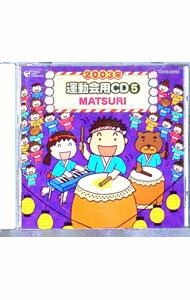 &nbsp;&nbsp;&nbsp; "2003年　運動会用CD(5)　MATSURI" の詳細 発売元: コロムビアミュージックエンタテインメント アーティスト名: その他 カナ: 2003ネンウンドウカイヨウシーディー5マツリ / ソノタ ディスク枚数: 1枚 品番: COCE32092 発売日: 2003/03/01 曲名Disc-11.　MATSURI2.　退場曲OIUCHIDAIKO3.　The　Biggest　Dreamer4.　青い風のHOPE5.　大好き！Oh！my　town！6.　ひろがれ歌の輪 関連商品リンク : その他 コロムビアミュージックエンタテインメント