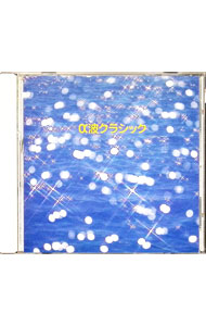 &nbsp;&nbsp;&nbsp; 決定版！　α波クラシック の詳細 発売元: キングレコード アーティスト名: クラシック カナ: ケッテイバンアルファーハクラシック / クラシック ディスク枚数: 1枚 品番: KICW8700 発売日: 2003/05/16 曲名Disc-11.　パッヘルベルのカノン2.　シチリアーナ（作者不詳）3.　弦楽のためのアダージョ4.　タイスの瞑想曲5.　ホフマンの舟歌6.　亜麻色の髪の乙女7.　トルコ行進曲8.　トランペット吹きの子守歌9.　ゴールドベルク変奏曲〜アリア10.　G線上のアリア11.　主よ，人の望みの喜びを12.　アヴェ・マリア13.　田園交響楽〜メサイア14.　弦楽四重奏曲第1番〜第2楽章　アンダンテ・カンタービレ15.　弦楽四重奏曲第2番〜第3楽章「夜想曲」16.　エナジー・フロー17.　夢のあとに 関連商品リンク : クラシック キングレコード