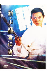 【中古】新・少林寺伝説 / バリ・ウォン【監督】