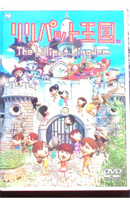 【中古】リリパット王国　VOL．3 / アニメ