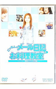 【中古】【全品10倍！5/10限定】ごっちんのメール日記＆お料理教室−メイキ / 後藤真希