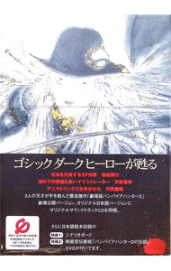 【中古】バンパイアハンターD Perfect Collection 限定盤/ 川尻善昭【監督】