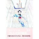 【中古】桜桃(さくらんぼ)のみのるころ / 今江祥智