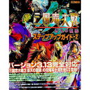 【中古】三国志大戦3ステップアップガイド Vol．2 / ホビージャパン