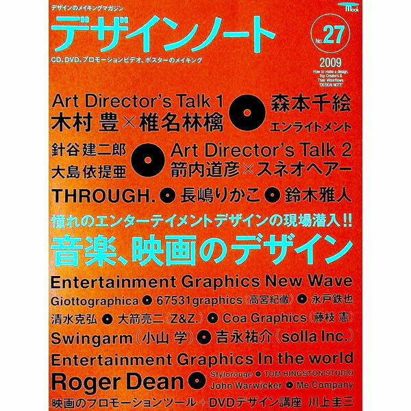 【中古】デザインノート No．27（2009）/ 誠文堂新光社