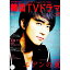 【中古】もっと知りたい！韓国TVドラマ　vol．35 / 共同通信社