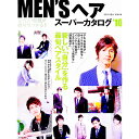 【中古】MEN’Sヘアスーパーカタログ ’10 / 成美堂出版