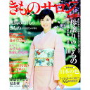 【中古】きものサロン ’10春夏号/