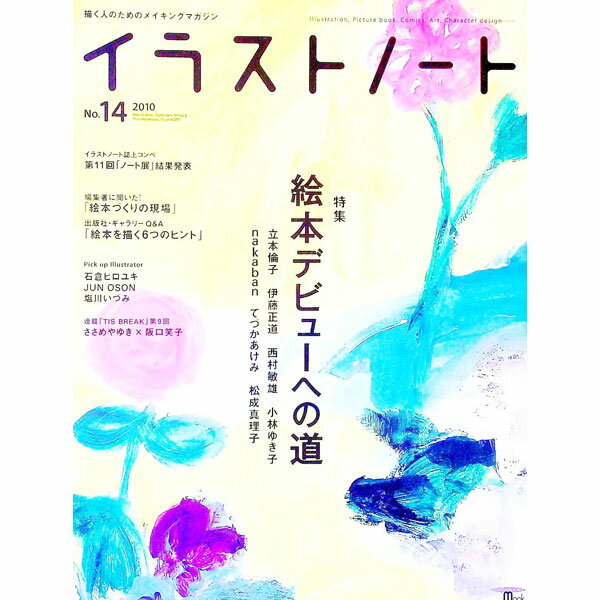 【中古】イラストノート No．14（2010）/ 誠文堂新光社 (単行本)
