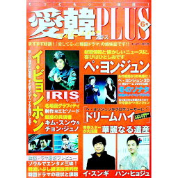 【中古】愛韓PLUS　創刊6号 / 康煕奉