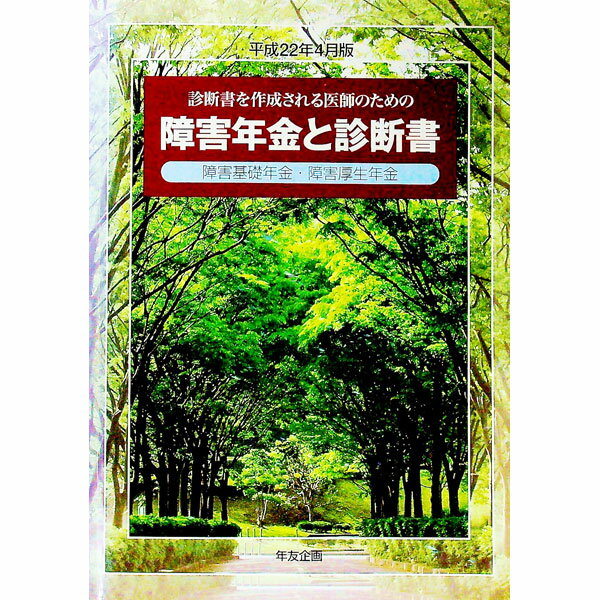 &nbsp;&nbsp;&nbsp; 障害年金と診断書 平成22年4月版 単行本 の詳細 出版社: 年友企画 レーベル: 作者: カナ: ショウガイネンキントシンダンショ / サイズ: 単行本 ISBN: 9784823010132 発売日: 2010/06/01 関連商品リンク : 年友企画