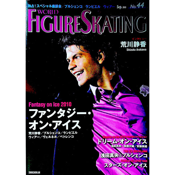 【中古】ワールド・フィギュアスケート 44（2010Sep．）/ 新書館