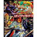 【中古】三国志大戦3ステップアップガイド Vol．4 / ホビージャパン