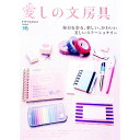 【中古】愛しの文房具 / 出版社