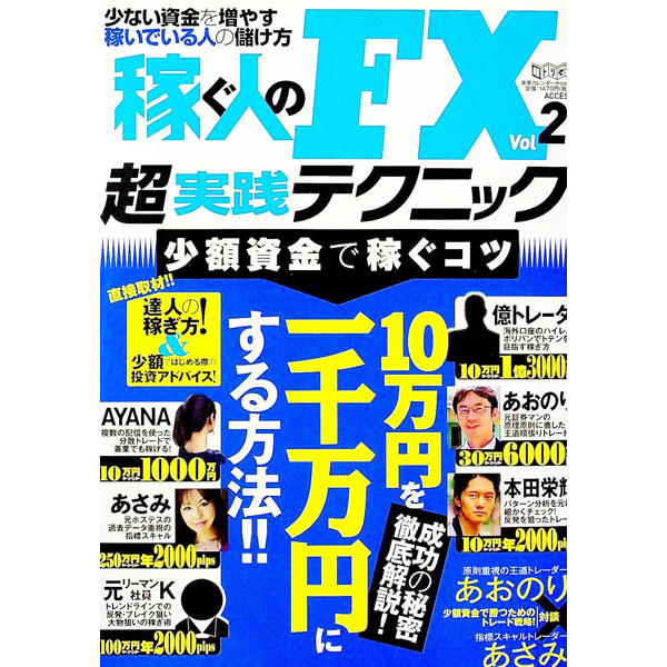 &nbsp;&nbsp;&nbsp; 稼ぐ人のFX超実践テクニック　Vol．2 単行本 の詳細 出版社: インターナショナル・ラグジュアリー・メディア レーベル: 東京カレンダーmooks 作者: インターナショナル・ラグジュアリー・メディア カナ: カセグヒトノエフエックスチョウジッセンテクニック2 / インターナショナルラグジュアリーメディア サイズ: 単行本 ISBN: 4901976992 発売日: 2011/09/01 関連商品リンク : インターナショナル・ラグジュアリー・メディア インターナショナル・ラグジュアリー・メディア 東京カレンダーmooks