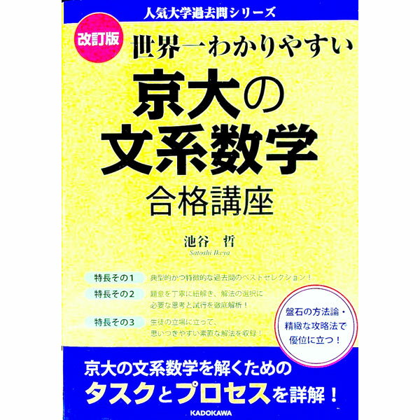 楽天市場】世界一わかりやすい 数学の通販