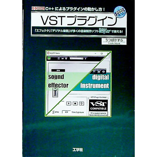 【中古】VSTプラグイン / うつぼかずら