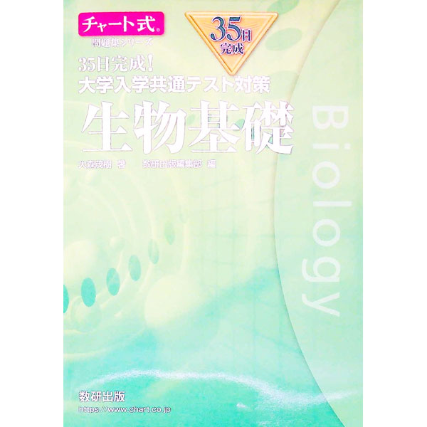 &nbsp;&nbsp;&nbsp; 35日完成！大学入学共通テスト対策生物基礎 単行本 の詳細 出版社: 数研出版 レーベル: 作者: 大森茂樹 カナ: サンジュウゴニチカンセイダイガクニュウガクキョウツウテストタイサクセイブツキソ / オオモリシゲキ サイズ: 単行本 ISBN: 4410119521 発売日: 2020/07/01 関連商品リンク : 大森茂樹 数研出版