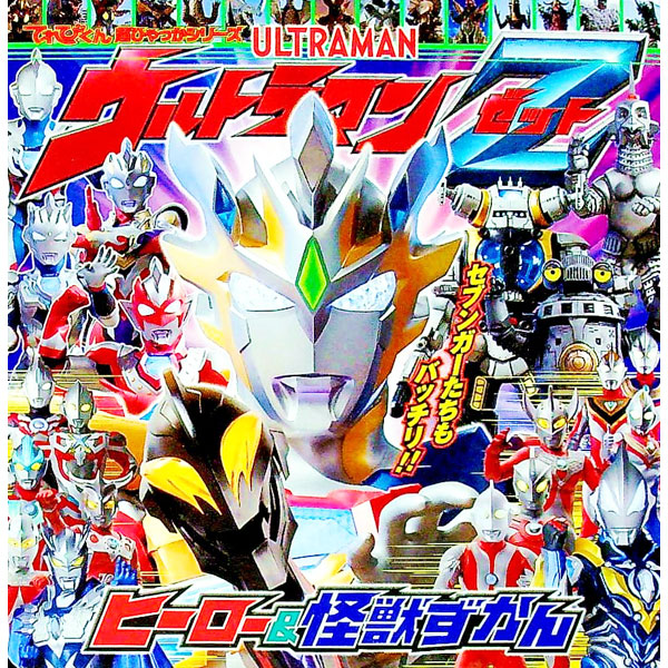 楽天市場】ウルトラマンz（本・雑誌・コミック）の通販