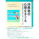 &nbsp;&nbsp;&nbsp; 消費者の心理をさぐる 単行本 の詳細 出版社: 誠信書房 レーベル: 作者: 日本心理学会 カナ: ショウヒシャノシンリオサグル / ニホンシンリガッカイ サイズ: 単行本 ISBN: 4414311242 発売日: 2020/10/01 関連商品リンク : 日本心理学会 誠信書房