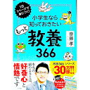 &nbsp;&nbsp;&nbsp; 小学生なら知っておきたいもっと教養366 単行本 の詳細 出版社: 小学館 レーベル: 作者: 斎藤孝 カナ: ショウガクセイナラシッテオキタイモットキョウヨウサンビャクロクジュウロク / サイトウタカシ サイズ: 単行本 ISBN: 4092272309 発売日: 2020/11/01 関連商品リンク : 斎藤孝 小学館