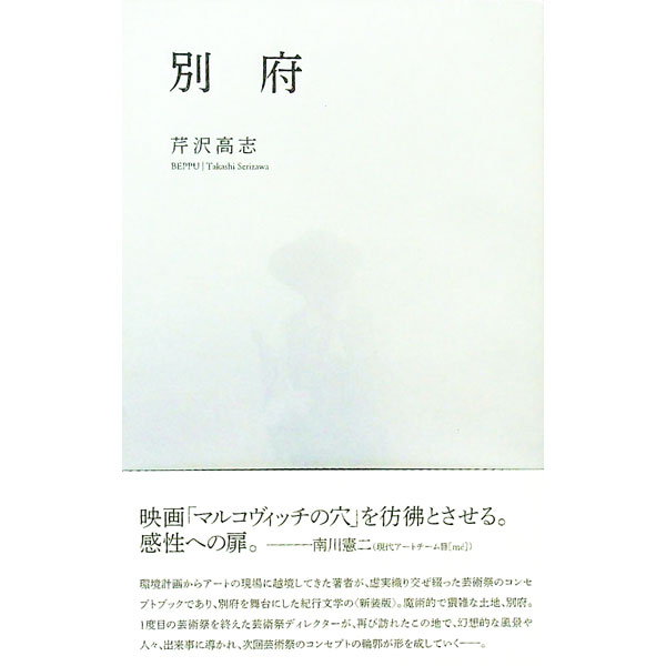 &nbsp;&nbsp;&nbsp; 別府 単行本 の詳細 出版社: ABI＋P3 レーベル: 作者: 芹沢高志 カナ: ベップ / セリザワタカシ サイズ: 単行本 ISBN: 4904965139 発売日: 2020/11/01 関連商品リンク : 芹沢高志 ABI＋P3
