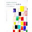 【中古】毎日を自分らしく生きるための小さいノート活用術 / 高橋拓也 570円
