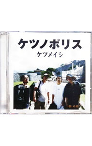 【中古】ケツノポリス / ケツメイシ...