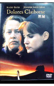 【中古】黙秘 / テイラー・ハックフォード【監督】