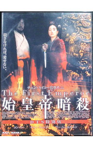 【中古】始皇帝暗殺　DTS特別版 / チェン・カイコー【監督】