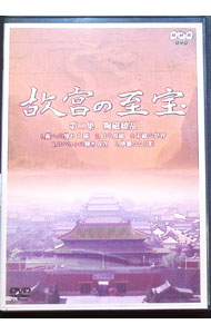 【中古】故宮の至宝　第二集−陶磁繚乱 / その他