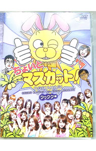 &nbsp;&nbsp;&nbsp; ちょいとマスカット！クゥクク編 の詳細 発売元: ロード・トゥ・シャングリラ カナ: チョイトマスカットクゥククヘン / オギヤハギ ディスク枚数: 1枚 品番: PCBE12482 リージョンコード: 2 発売日: 2011/11/02 映像特典: ちょいマス新メンバー（4期生）と麻美ゆま，かすみ果穂，小川あさ美による座談会 内容Disc-1新生恵比寿マスカッツ〜OGメンバー乱入〜新旧対抗　かわいい甲子園RioたるんでるJAPAN（麻美ゆま編＆かすみ果穂編）OG川村りか軍団乱入スカットテレフォン（我が家・杉山）緊急記者会見小川あさ美の学べるニュース口喧嘩王決定戦手まり姉妹（吉沢明歩・栗林里莉）怖い話選手権麻美ゆまダメ出しドキュメント小木博明叙々苑ドッキリヘラクレス 関連商品リンク : おぎやはぎ ロード・トゥ・シャングリラ