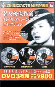 &nbsp;&nbsp;&nbsp; 名女優傑作選　2　イングリッド・バーグマン の詳細 発売元: キープ カナ: メイジョユウケッサクセン2イングリッドバーグマン / マイケルカーティス ディスク枚数: 3枚 品番: 3PA016KS リージョンコード: 0 発売日: 2006/12/01 映像特典: 関連商品リンク : マイケル・カーティス　他 キープ