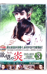 &nbsp;&nbsp;&nbsp; 欲望の炎　DVD−BOX3 の詳細 発売元: ソニー・ピクチャーズエンタテインメント カナ: ヨクボウノホノオディーブイディーボックス3 FLAMES OF DESIRE / ヨウガ ディスク枚数: 6枚 品番: BPDQ632 リージョンコード: 2 発売日: 2012/02/08 映像特典: 内容Disc-1欲望の炎Disc-2欲望の炎Disc-3欲望の炎Disc-4欲望の炎Disc-5欲望の炎Disc-6欲望の炎 関連商品リンク : 洋画 ソニー・ピクチャーズエンタテインメント