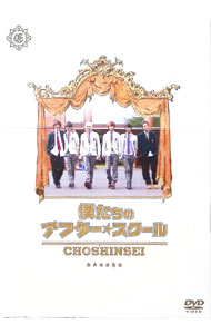 【中古】超新星 映画「僕たちのアフタースクール」 / 佐々木詳太【監督】