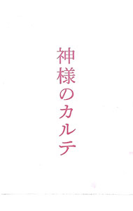 &nbsp;&nbsp;&nbsp; 【Blu−ray】神様のカルテ　スペシャル・エディション の詳細 発売元: 小学館 カナ: カミサマノカルテスペシャルエディションブルーレイディスク / フカガワヨシヒロ FUKAGAWA YOSHIHIRO ディスク枚数: 2枚 品番: TBR22005D リージョンコード: 発売日: 2012/02/24 映像特典: ［2］〈DVD〉監督・深川栄洋×主演俳優・櫻井翔ビジュアルコメンタリー／完全版「メイキング特番」／メモリーオブ「神様のカルテ」（宣伝イベント映像コレクション）／［1］予告編・特報・TVスポット 内容Disc-1神様のカルテ 関連商品リンク : 深川栄洋 小学館
